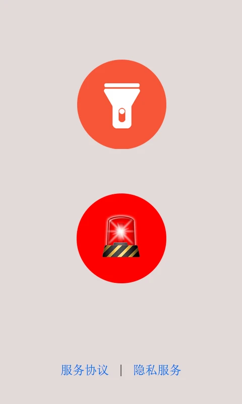 轻触手电筒 轻触手电筒