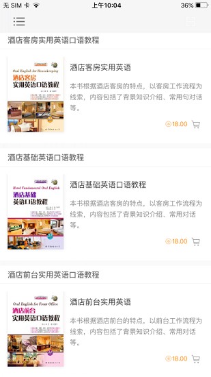 酒店实用英语系列 酒店实用英语系列