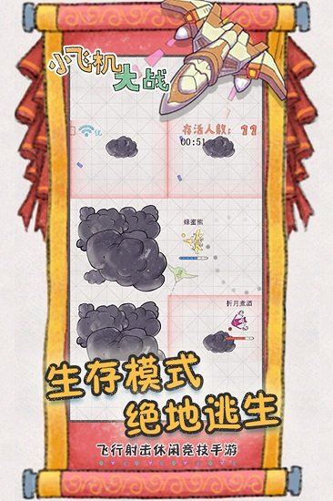 小飞机大战 小飞机大战