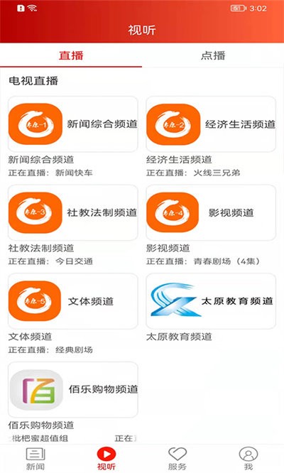 锦绣太原 锦绣太原