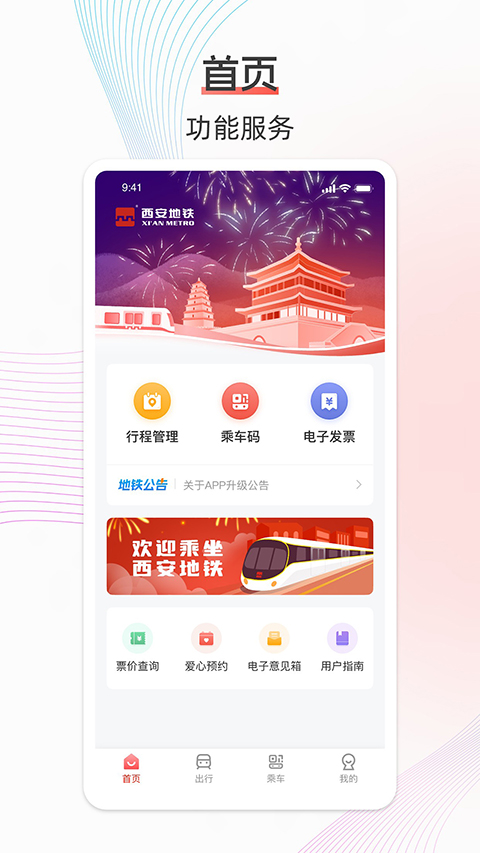 西安地铁 西安地铁