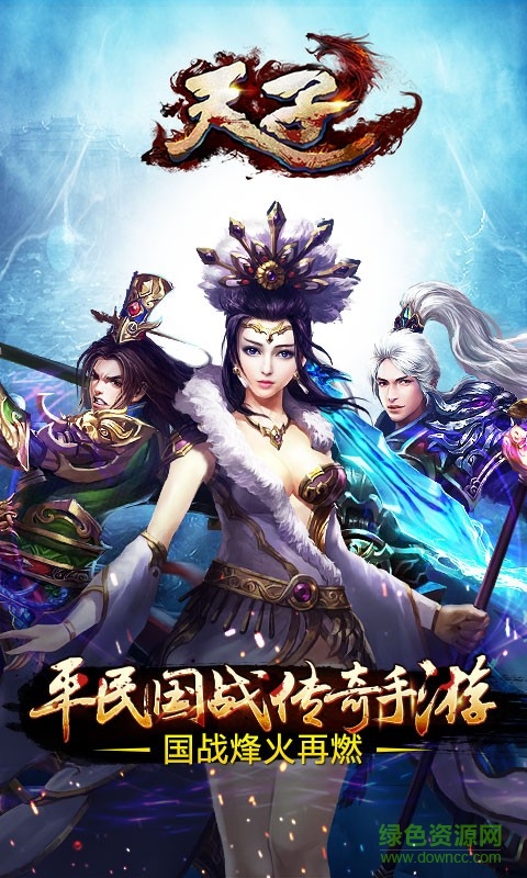 天子手游 天子手游