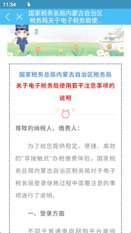 内蒙古税务 内蒙古税务