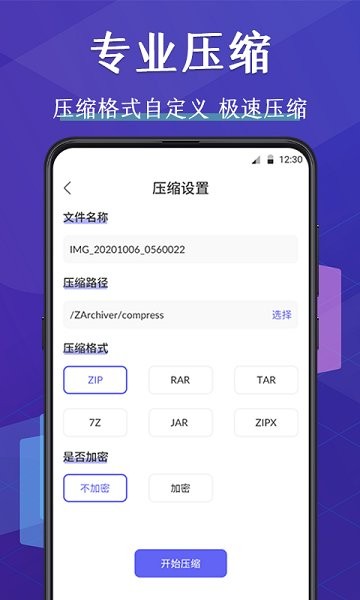 压缩文件管理器 压缩文件管理器