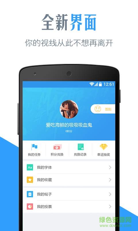 字体管家 字体管家