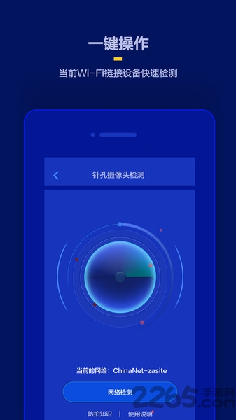 针孔摄像头探测 针孔摄像头探测