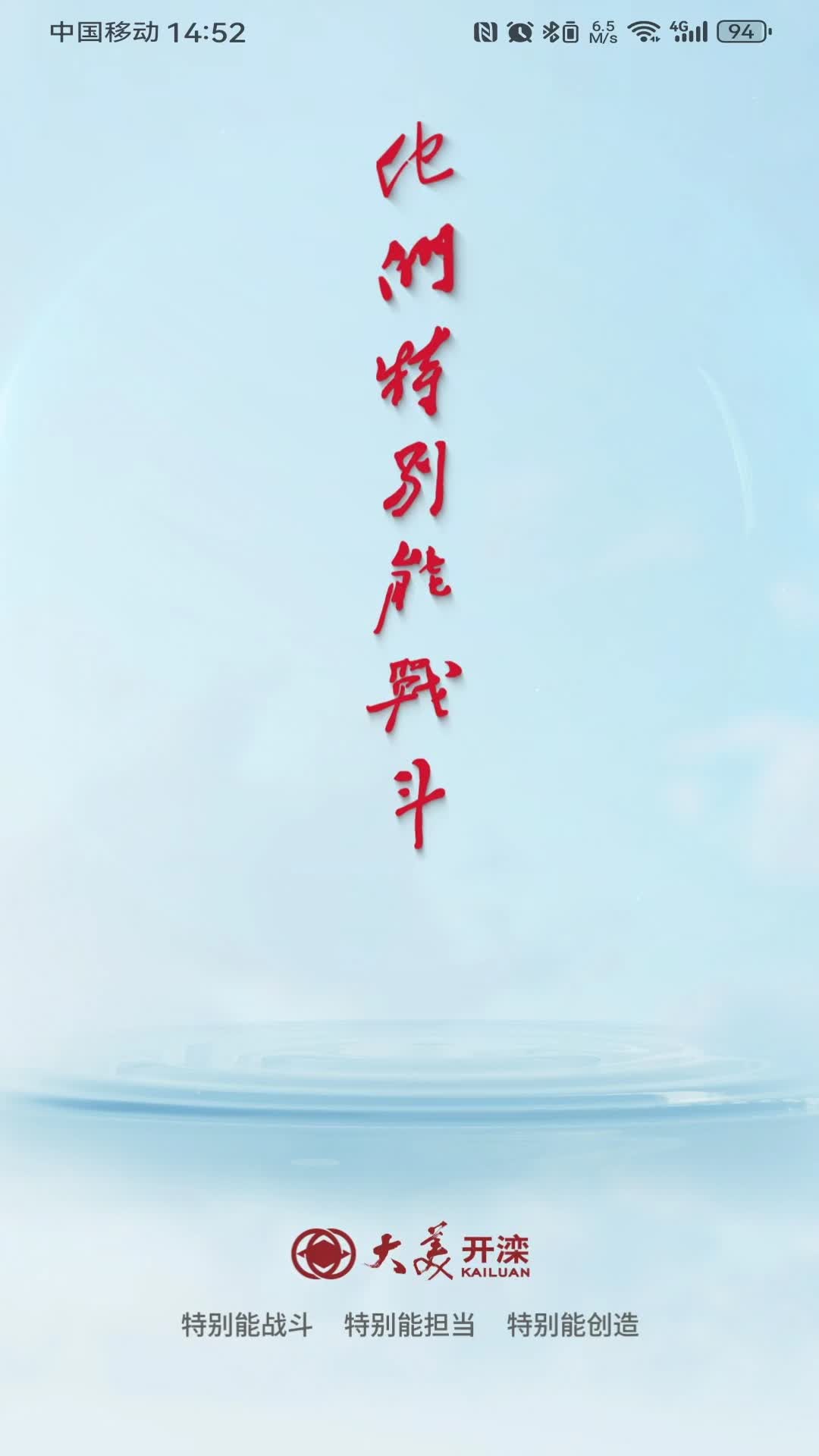 大美开滦 大美开滦