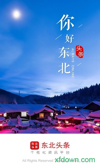 东北头条 东北头条