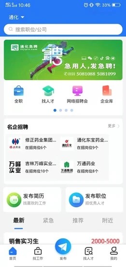 通化急聘 通化急聘