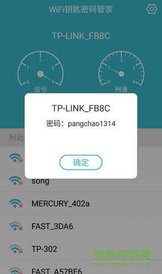 WiFi钥匙密码管家 WiFi钥匙密码管家