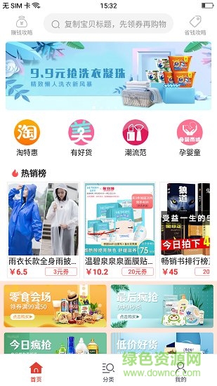 帮购优惠券 帮购优惠券