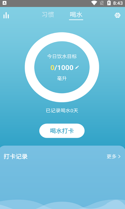 好好喝水记录 好好喝水记录