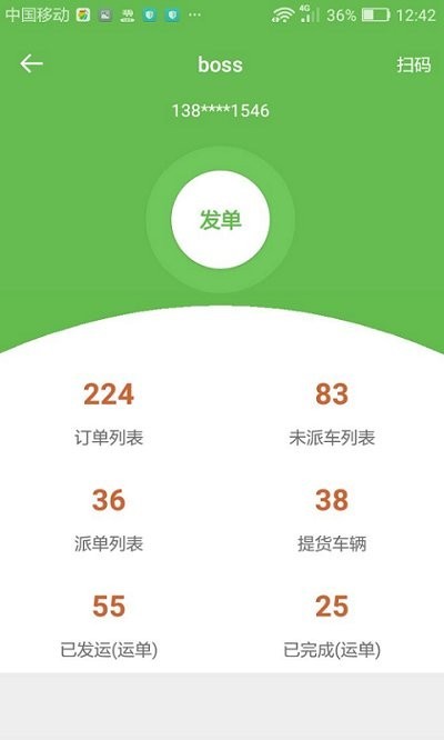 帮夫运物流商 帮夫运物流商