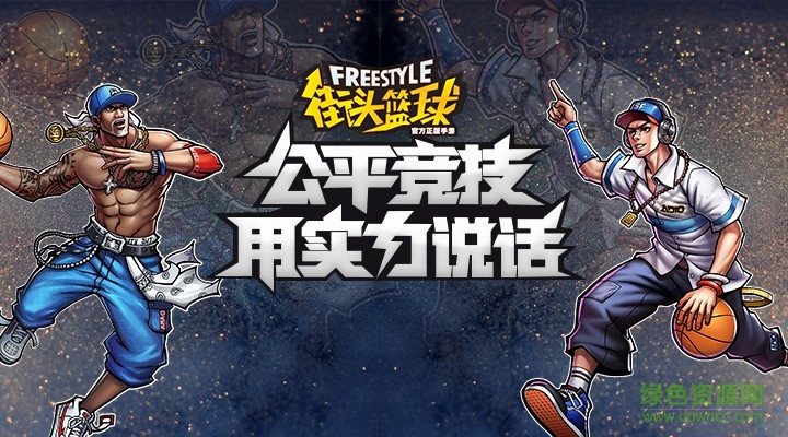 街头篮球玩不了 街头篮球玩不了