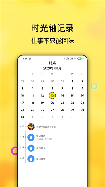 每日计划 每日计划