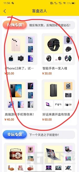 盲盒达人 盲盒达人