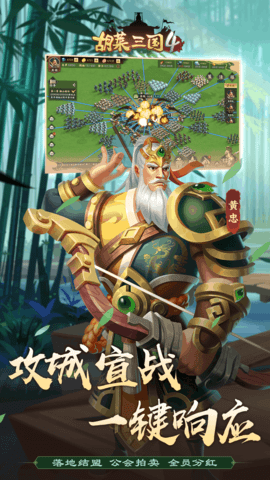 胡莱三国3 胡莱三国3