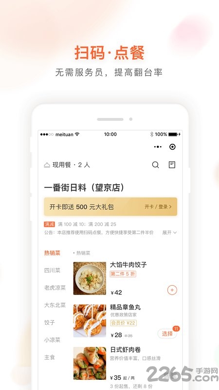 美团管家青春版 美团管家青春版