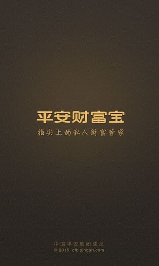 平安财富宝 平安财富宝