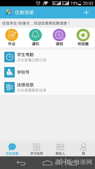 优教信使 安卓版v4.2.7 优教信使 安卓版v4.2.7