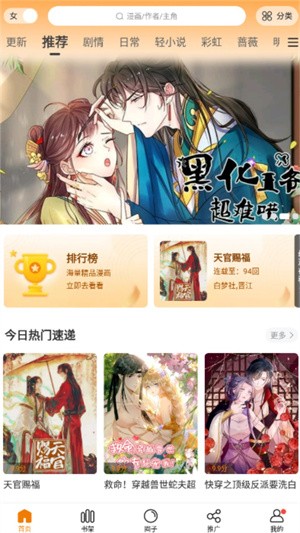 漫天玉漫画手机无广告版app 漫天玉漫画手机无广告版app