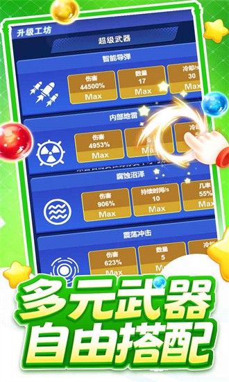 开心泡泡大战 开心泡泡大战