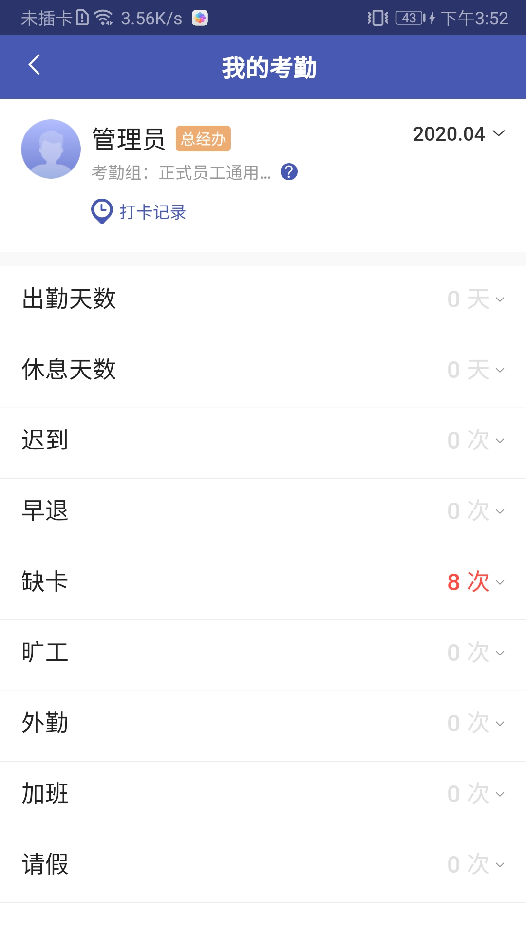 JC Group考勤管理软件 JC Group考勤管理软件
