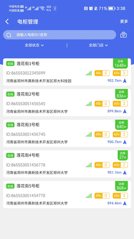 换电柜商家端 换电柜商家端