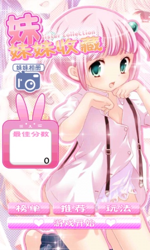 妹妹收藏 妹妹收藏