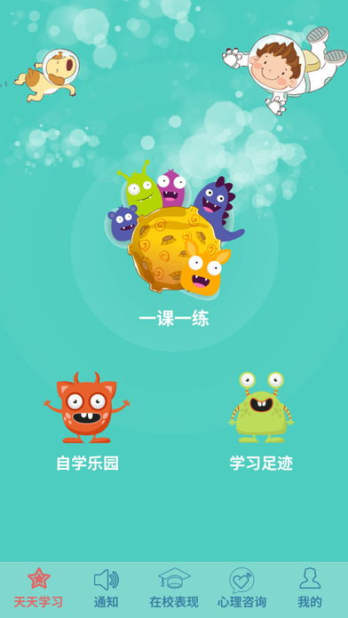 139教育-学生端 139教育-学生端