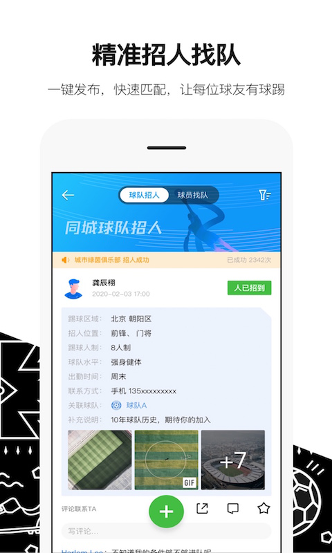 绿茵岁月 绿茵岁月