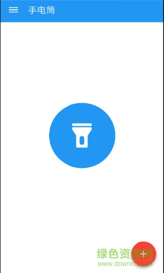 超炫手电筒 超炫手电筒