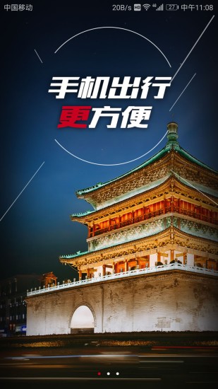 西安地铁 西安地铁