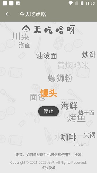 今天吃点啥 手机版v1.0.0 今天吃点啥 手机版v1.0.0