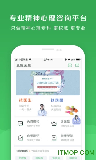 恩恩心理医生app 恩恩心理医生app