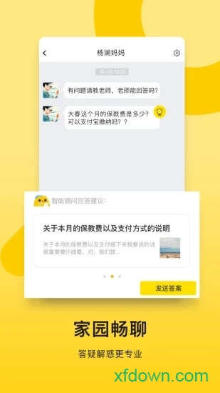 贝聊老师版 贝聊老师版