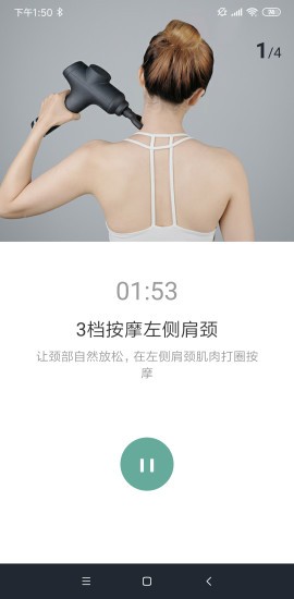 按摩助手 按摩助手