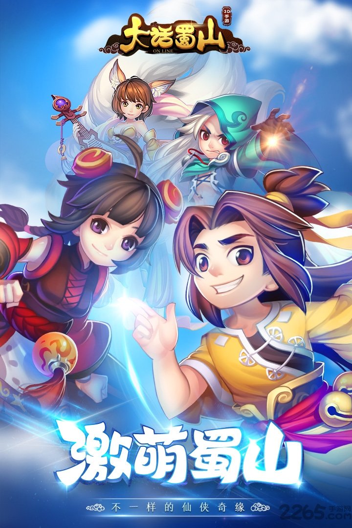 大话蜀山 大话蜀山