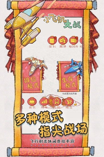 小飞机大战 小飞机大战