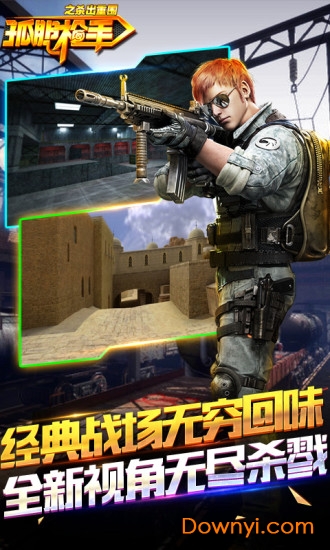 孤胆枪手之杀出重围 孤胆枪手之杀出重围