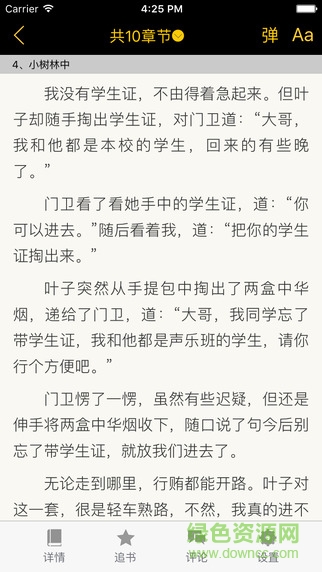 黑岩阅读iphone版 黑岩阅读iphone版