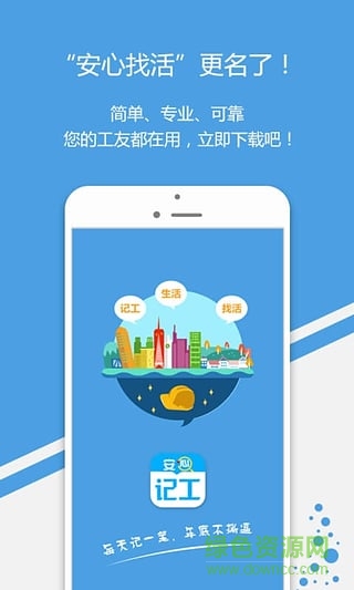 安心记工 安心记工