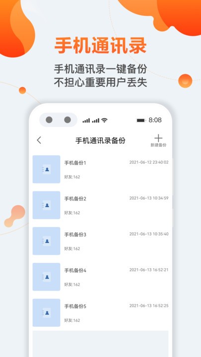 通讯录备份导出工具 通讯录备份导出工具