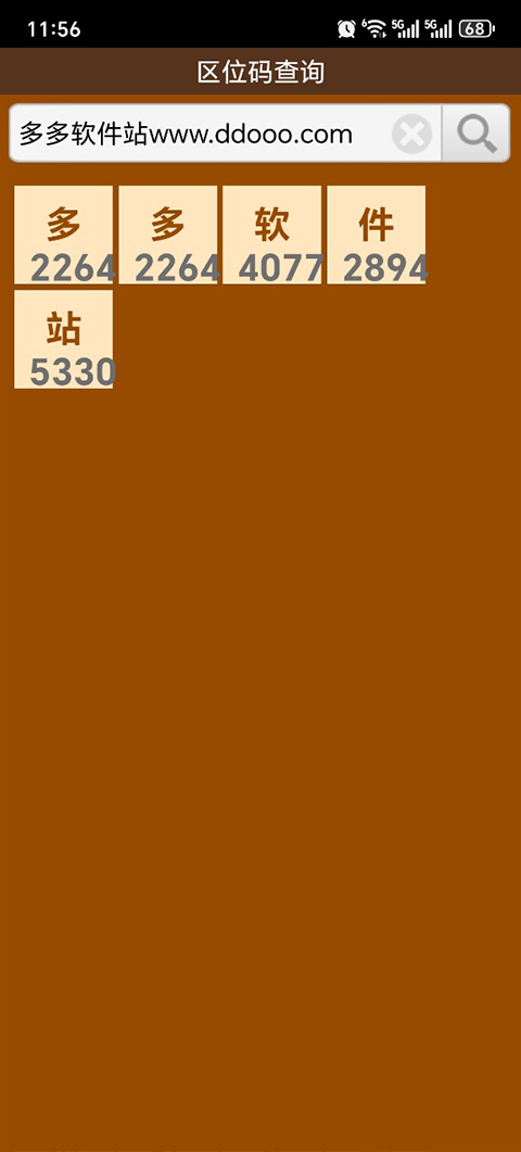 区位码查询 区位码查询