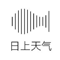 日上天气