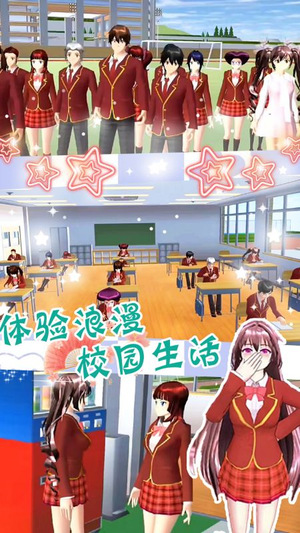 樱花校园模拟人生 樱花校园模拟人生