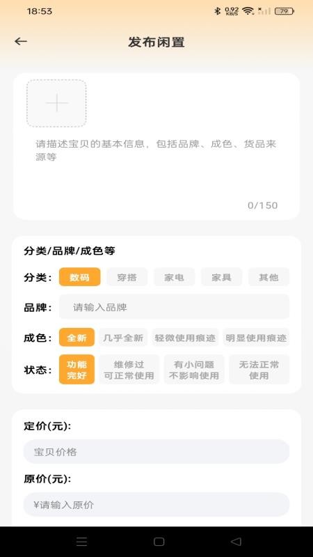 闲置二手市场 闲置二手市场