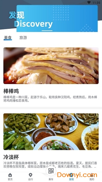 成都地铁 成都地铁