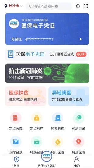 湘医保 湘医保