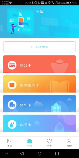东营掌上通 东营掌上通